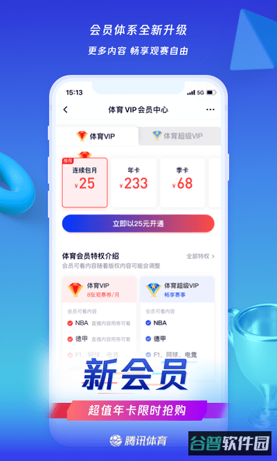 腾讯体育旧版本截图4