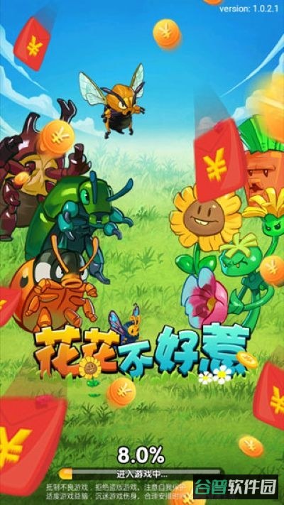 花花不好惹截图2