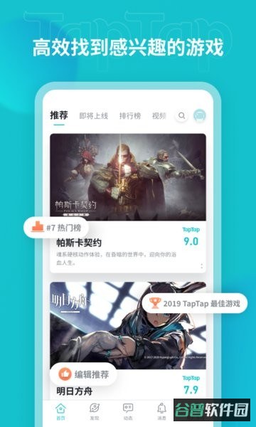 taptap截图2