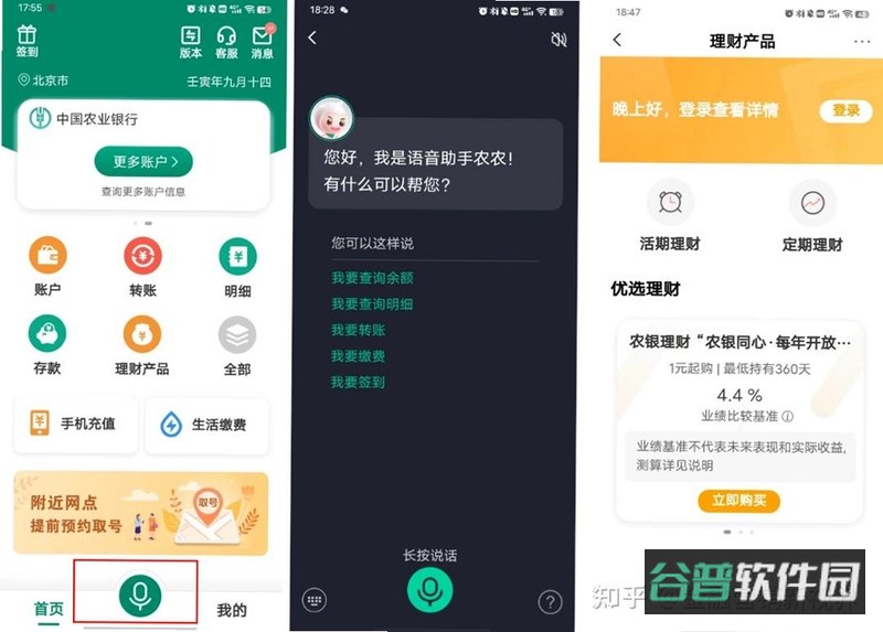 国投瑞银截图4
