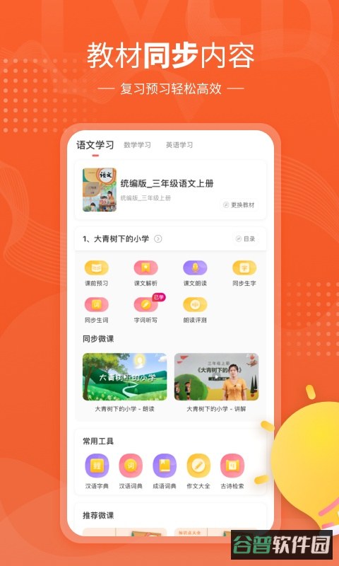 鲤鱼辅导截图4