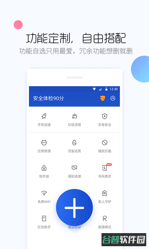 2026百度手机卫士