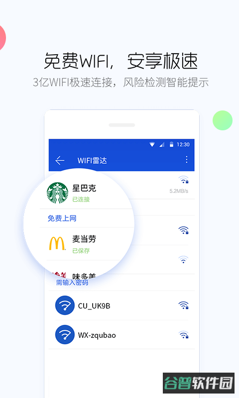 2026百度手机卫士截图2