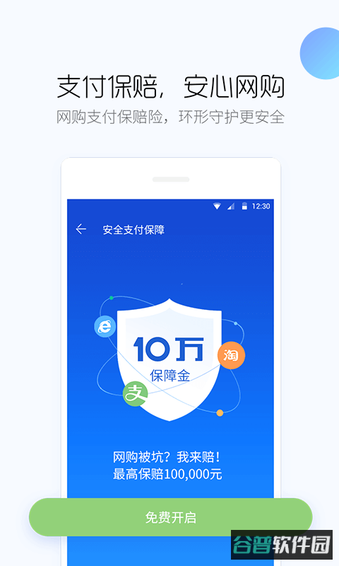 2026百度手机卫士截图3