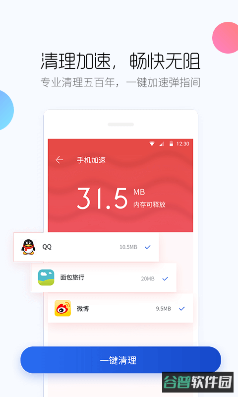 2026百度手机卫士截图4