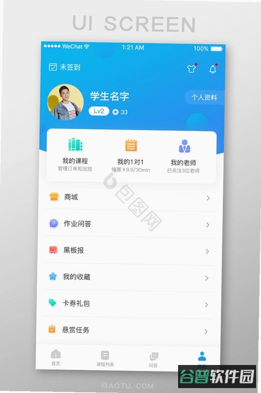 家教截图2