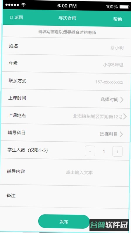 家教截图4