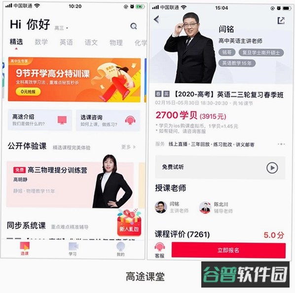 家教截图5