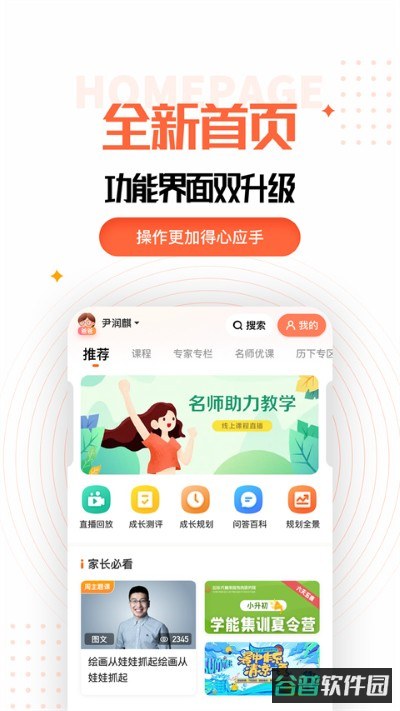 家长时空