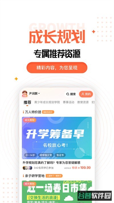 家长时空截图3