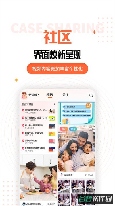 家长时空截图4
