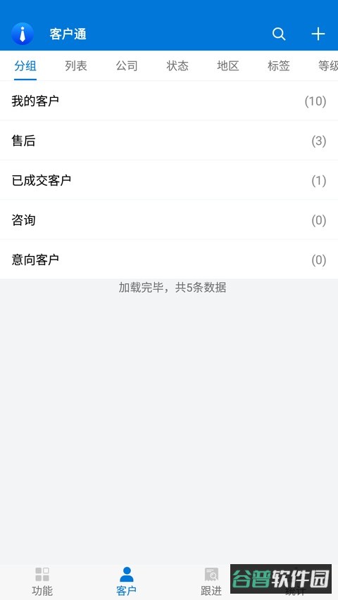 客户通