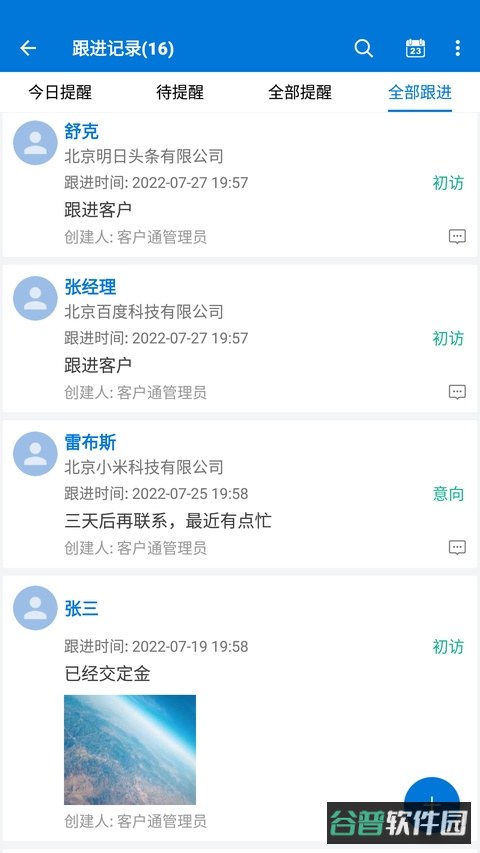 客户通截图2