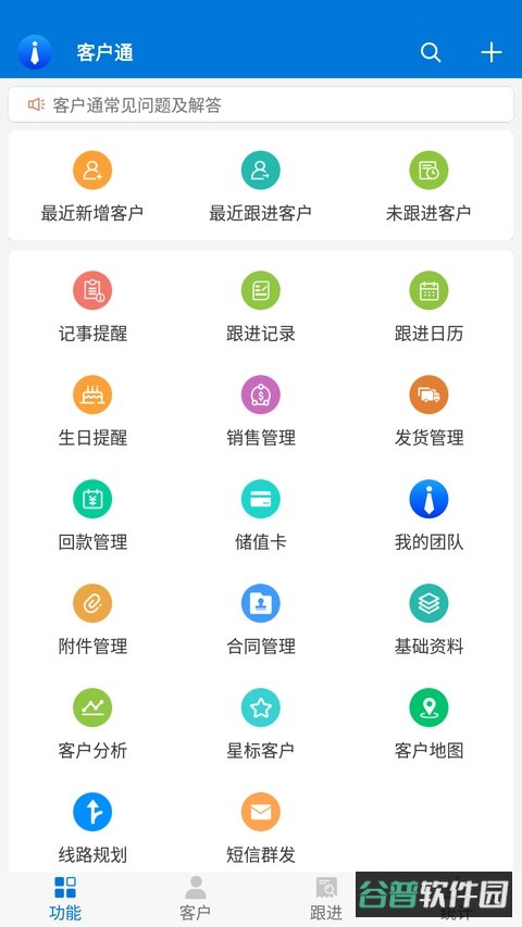 客户通截图4