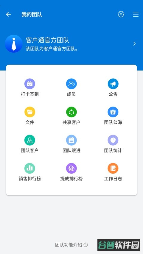 客户通截图5