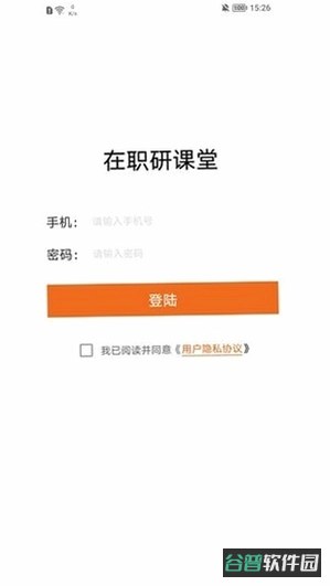 在职研课堂截图3