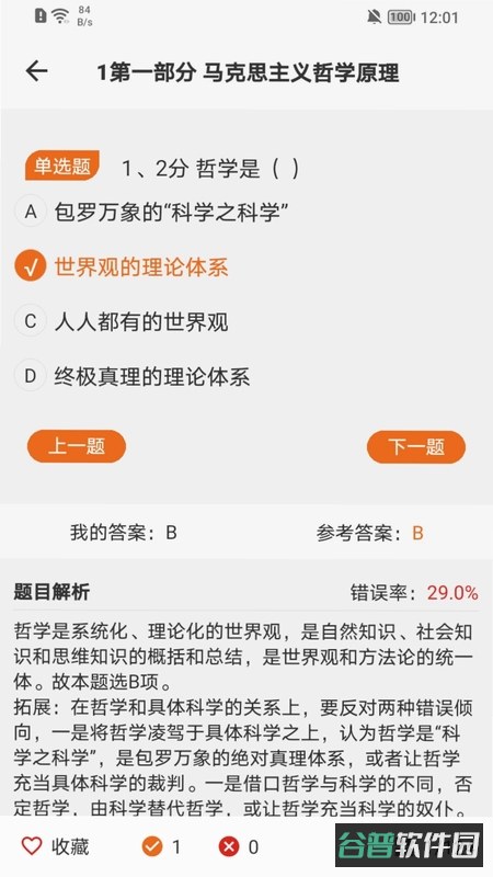 在职研课堂截图4