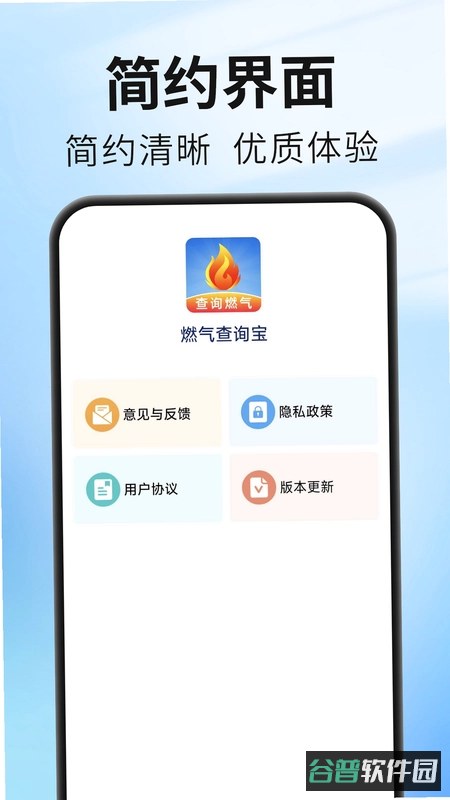 燃气费用记录管理什么软件查询截图5