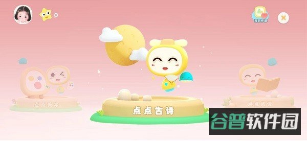 点点启蒙免费版截图2