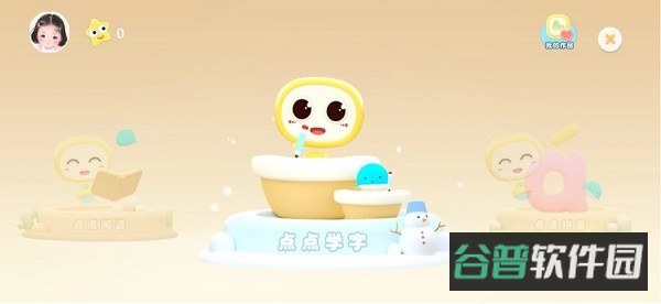 点点启蒙免费版截图3