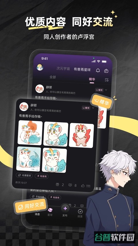 次元星截图3