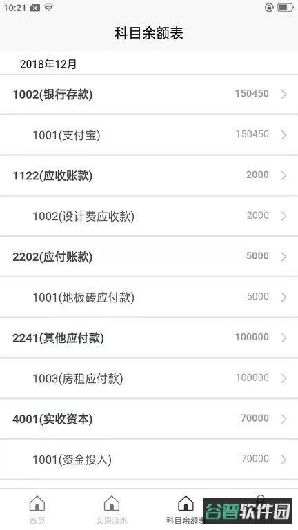 记账财务通软件截图2