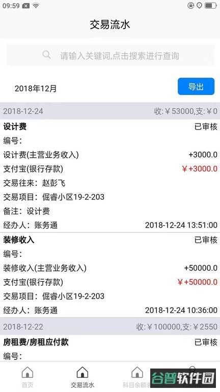 记账财务通软件截图3