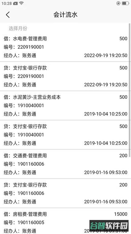 记账财务通软件截图4