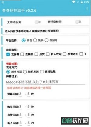 快瓴场控助手截图4
