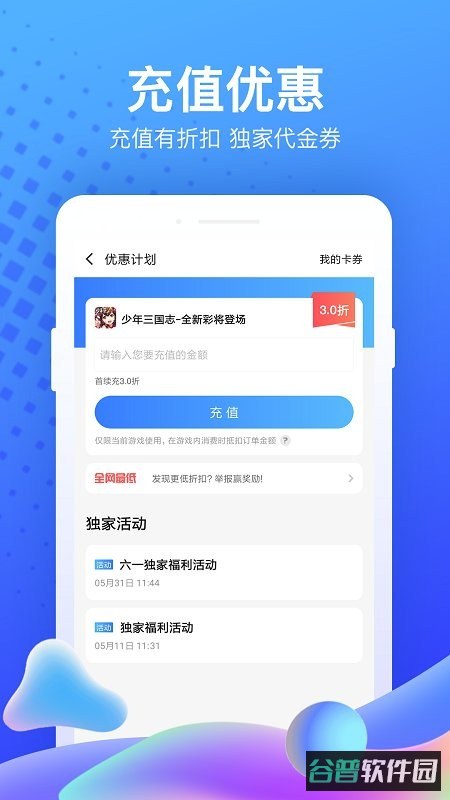 果盘游戏盒子折扣平台截图2