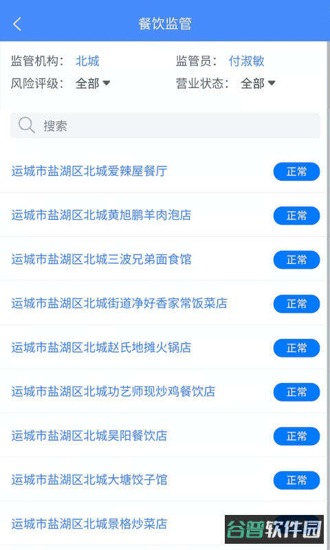 市安云监管端截图4