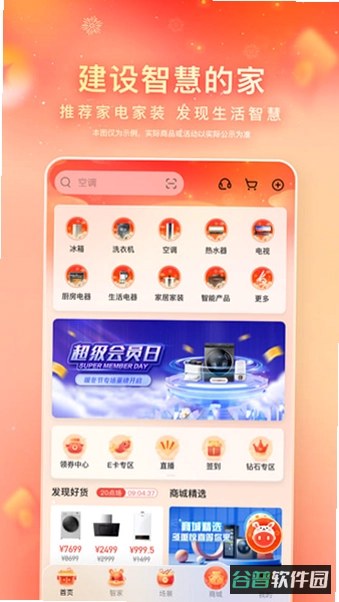 榜威智家截图4