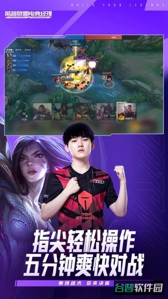 腾讯英雄联盟电竞经理截图2