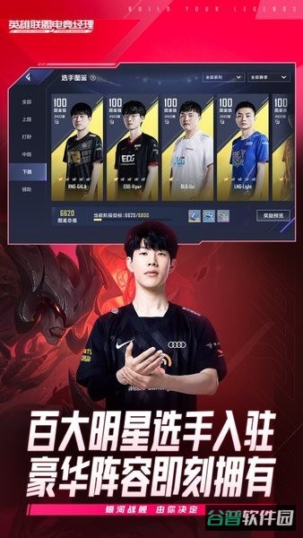 腾讯英雄联盟电竞经理截图3
