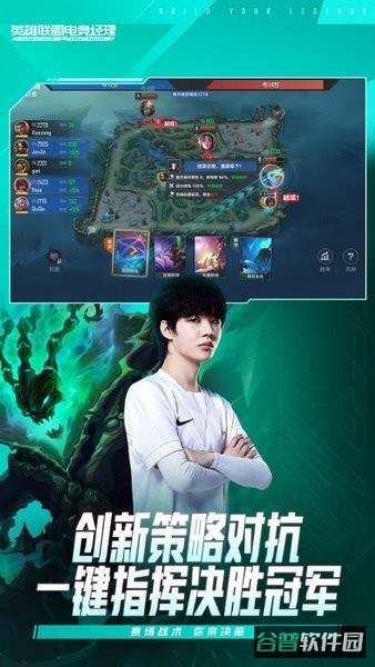 腾讯英雄联盟电竞经理截图4