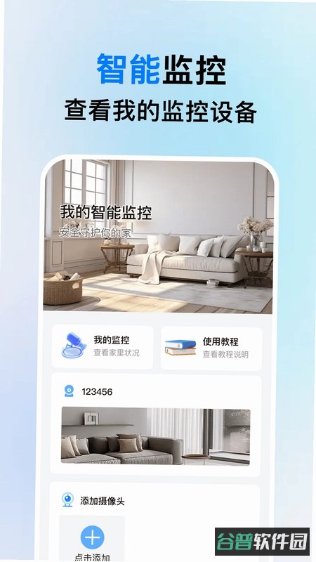 安心看摄像头app本更截图3