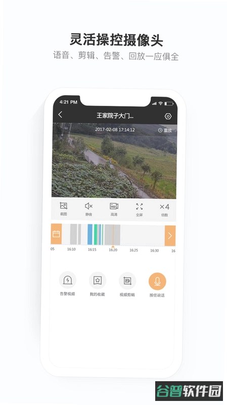 安心看摄像头app本更截图4