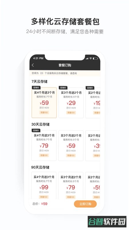 安心看摄像头app本更截图5