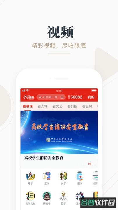学习强国