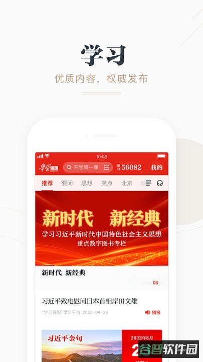 学习强国截图4