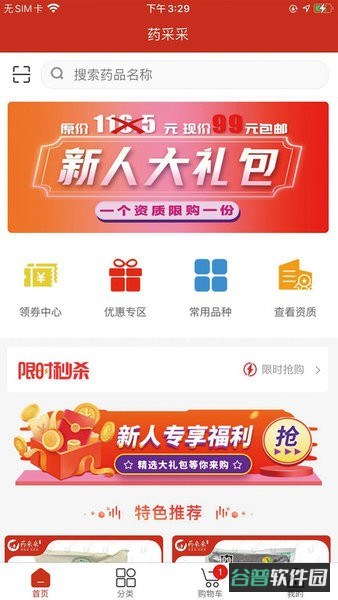 药采采平台截图2