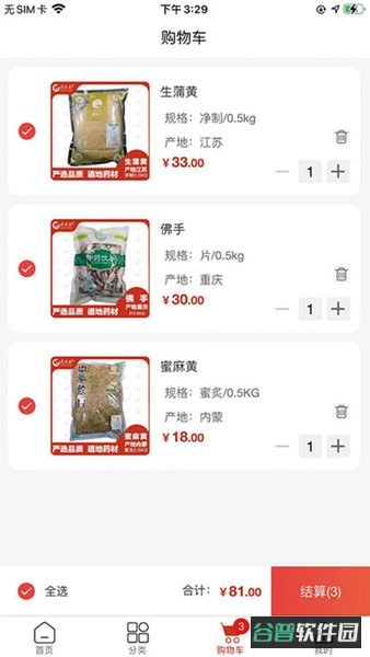 药采采平台截图3