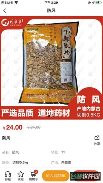 药采采平台截图4