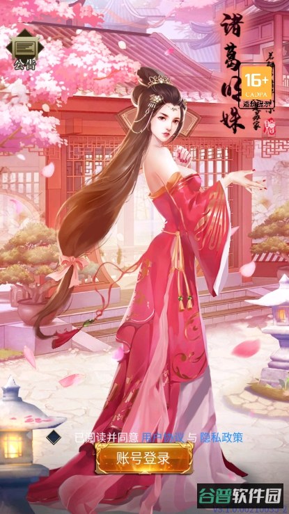 蜜桃三国截图3
