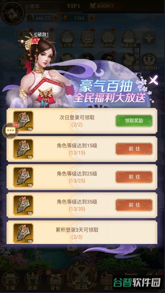 蜜桃三国截图4