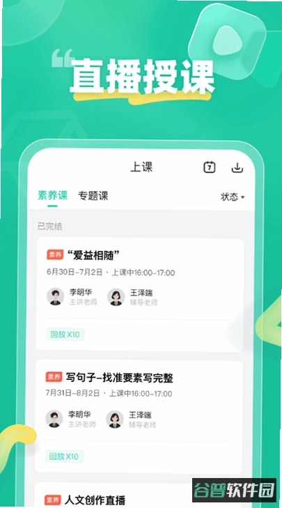 领航伴学截图3
