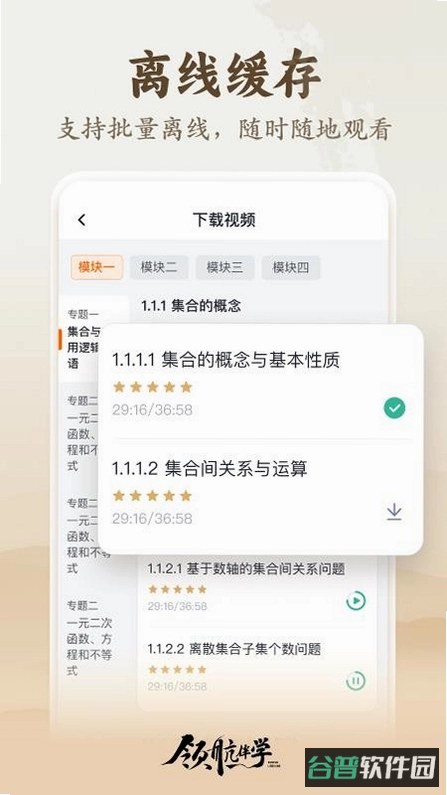 领航伴学截图5