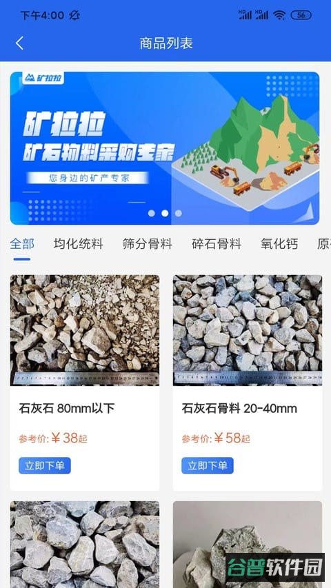 矿拉拉司机端