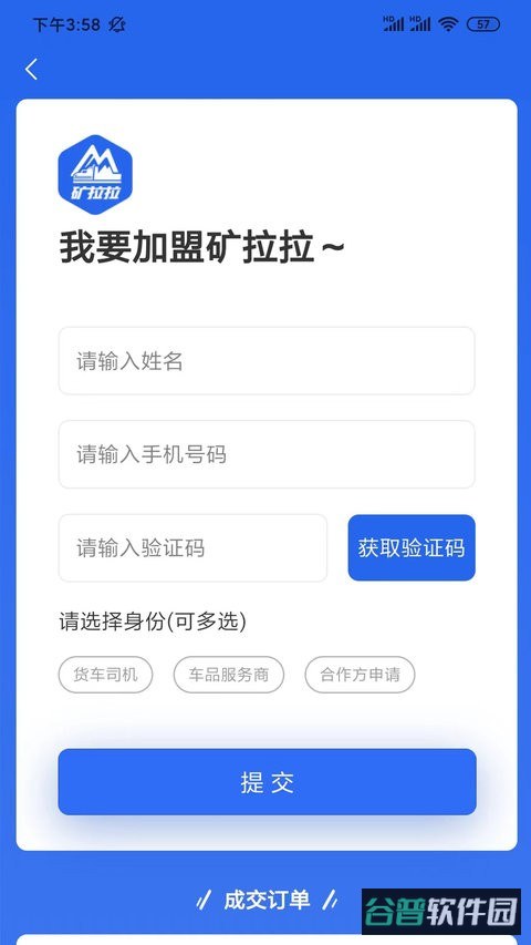 矿拉拉司机端截图2