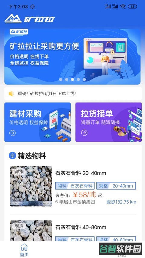 矿拉拉司机端截图3